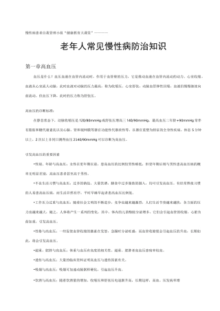 老年人常见慢性病防治知识