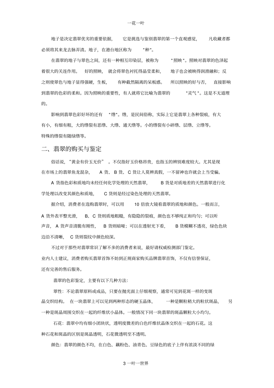 翡翠和玉器的鉴定_第3页