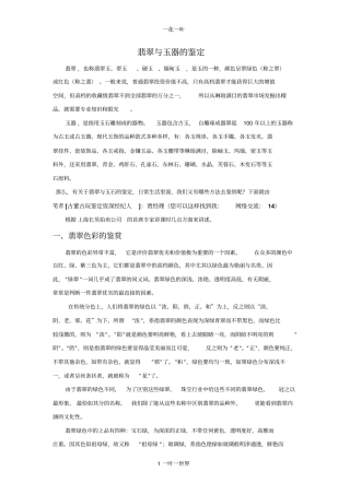 翡翠和玉器的鉴定