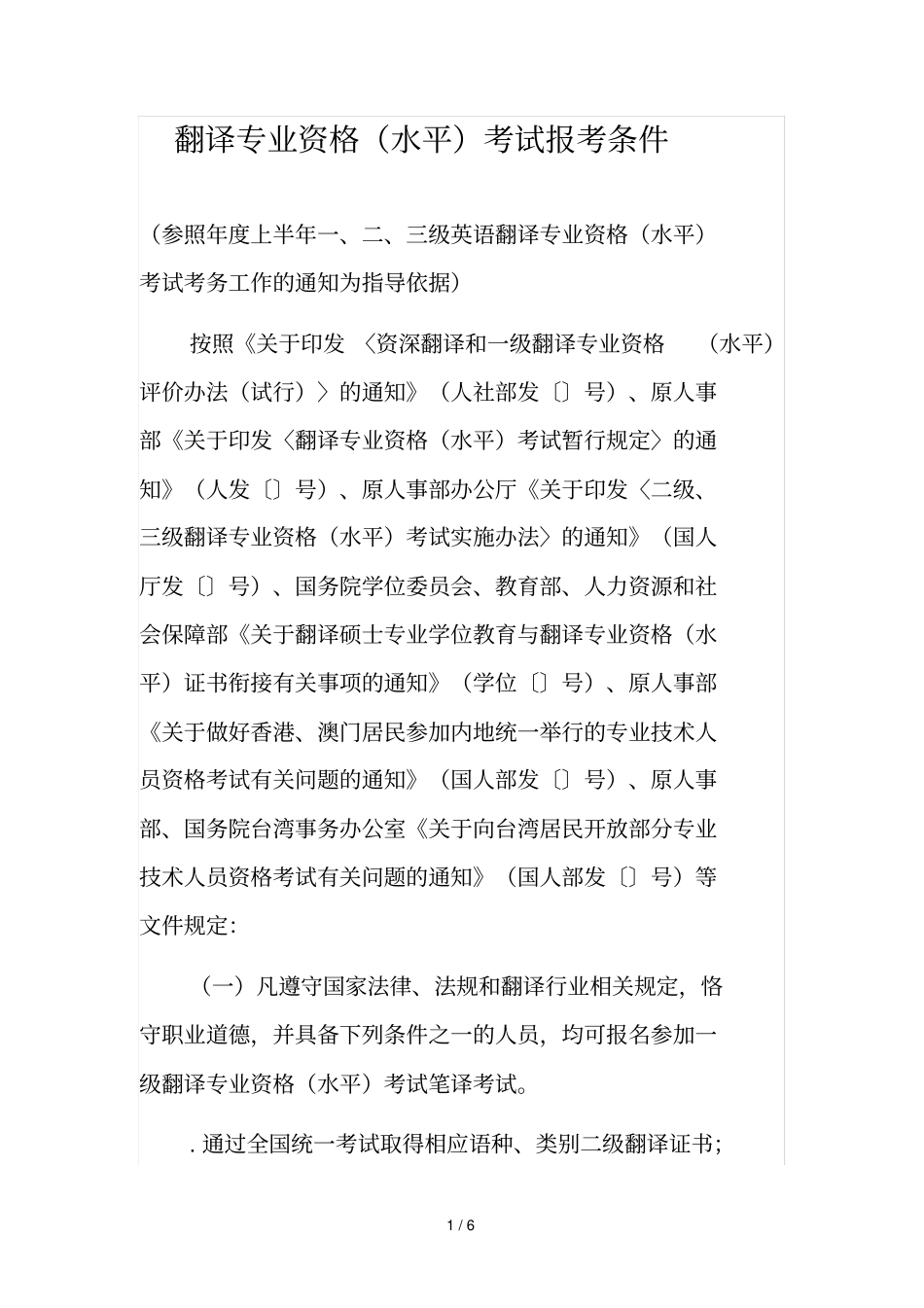 翻译专业资格考试报考条件_第1页