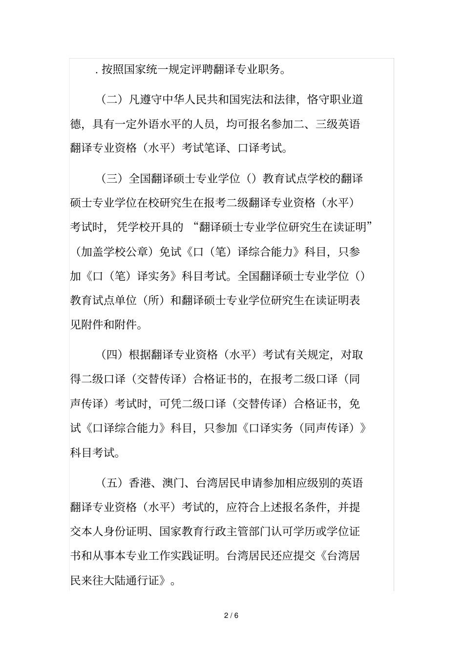 翻译专业资格考试报考条件_第2页