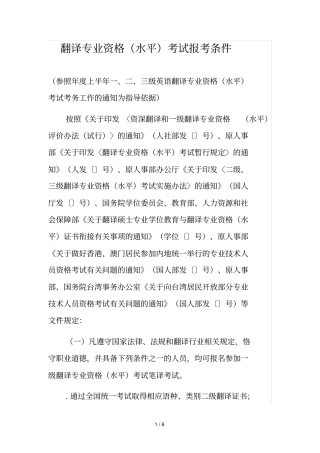 翻译专业资格考试报考条件