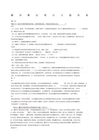 翻译概论课后参考答案