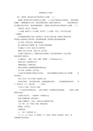 翟鸿燊国学之大智慧