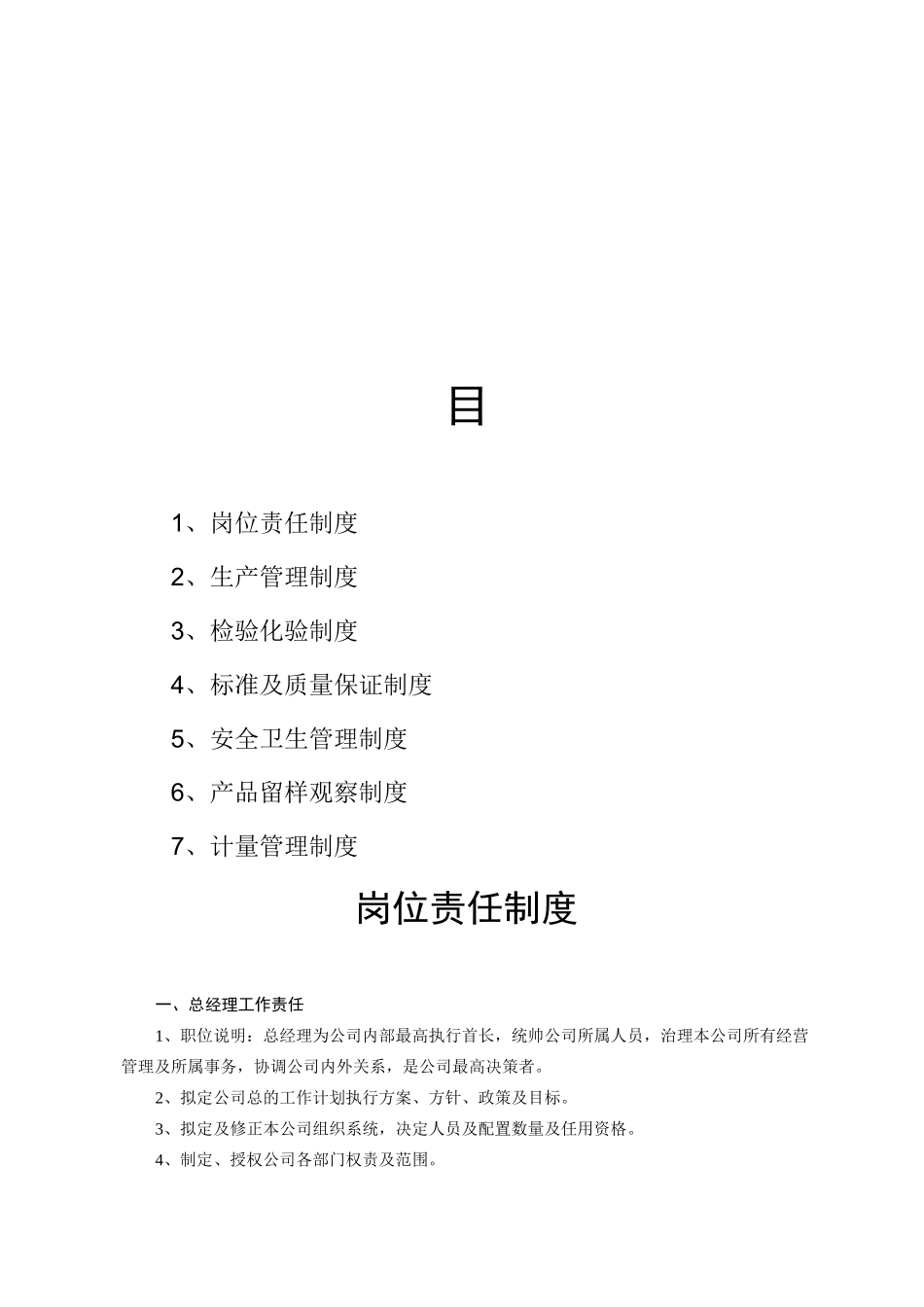 饲料生产企业管理制度_第3页