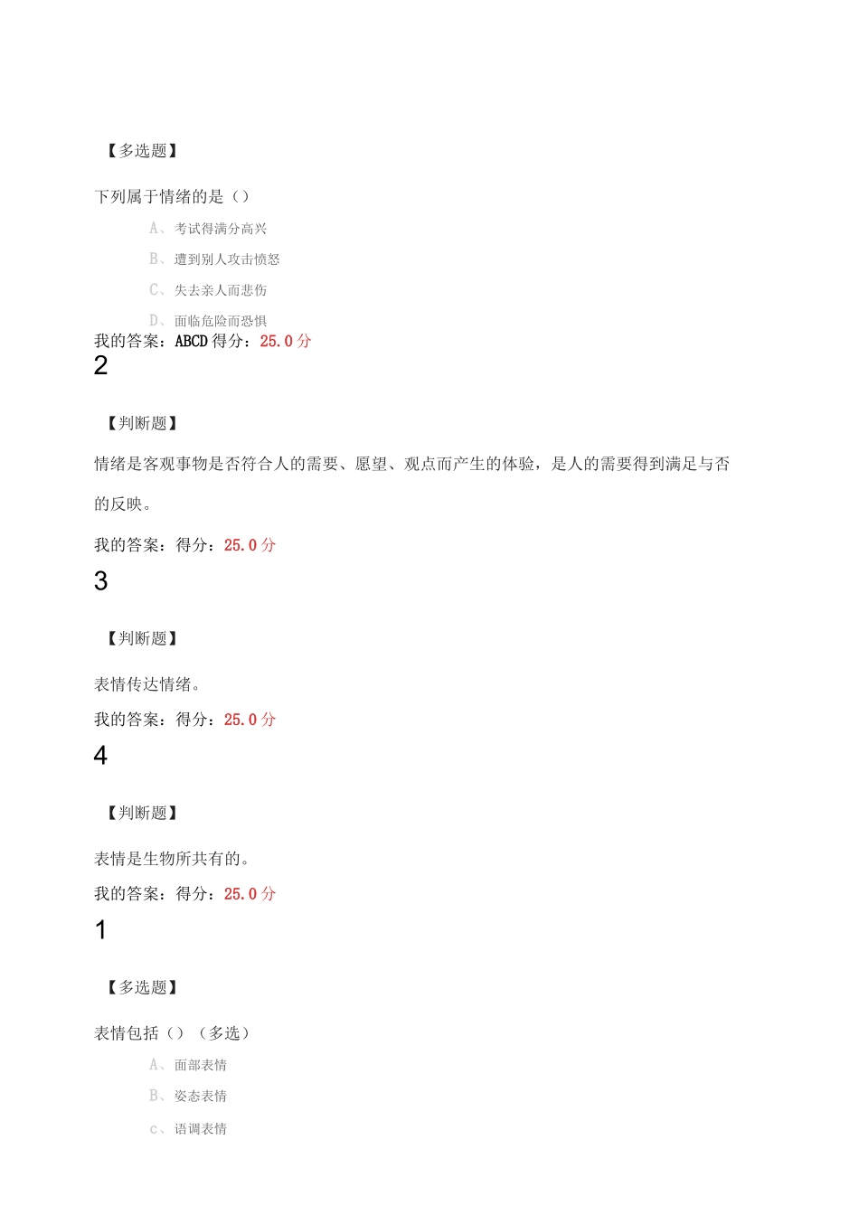 泛雅大学生心理健康答案与试题第七章_第1页