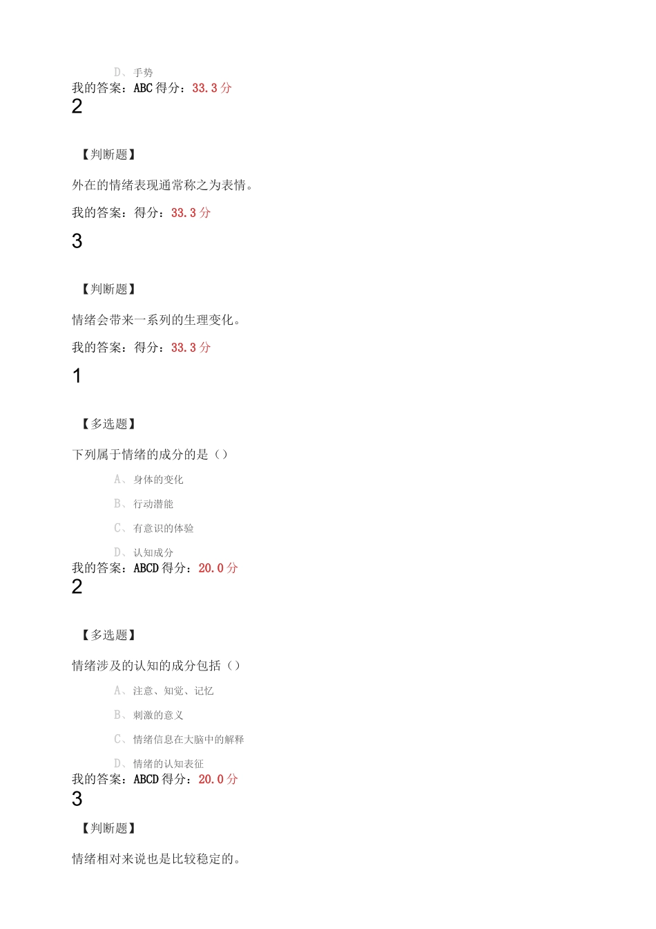 泛雅大学生心理健康答案与试题第七章_第2页