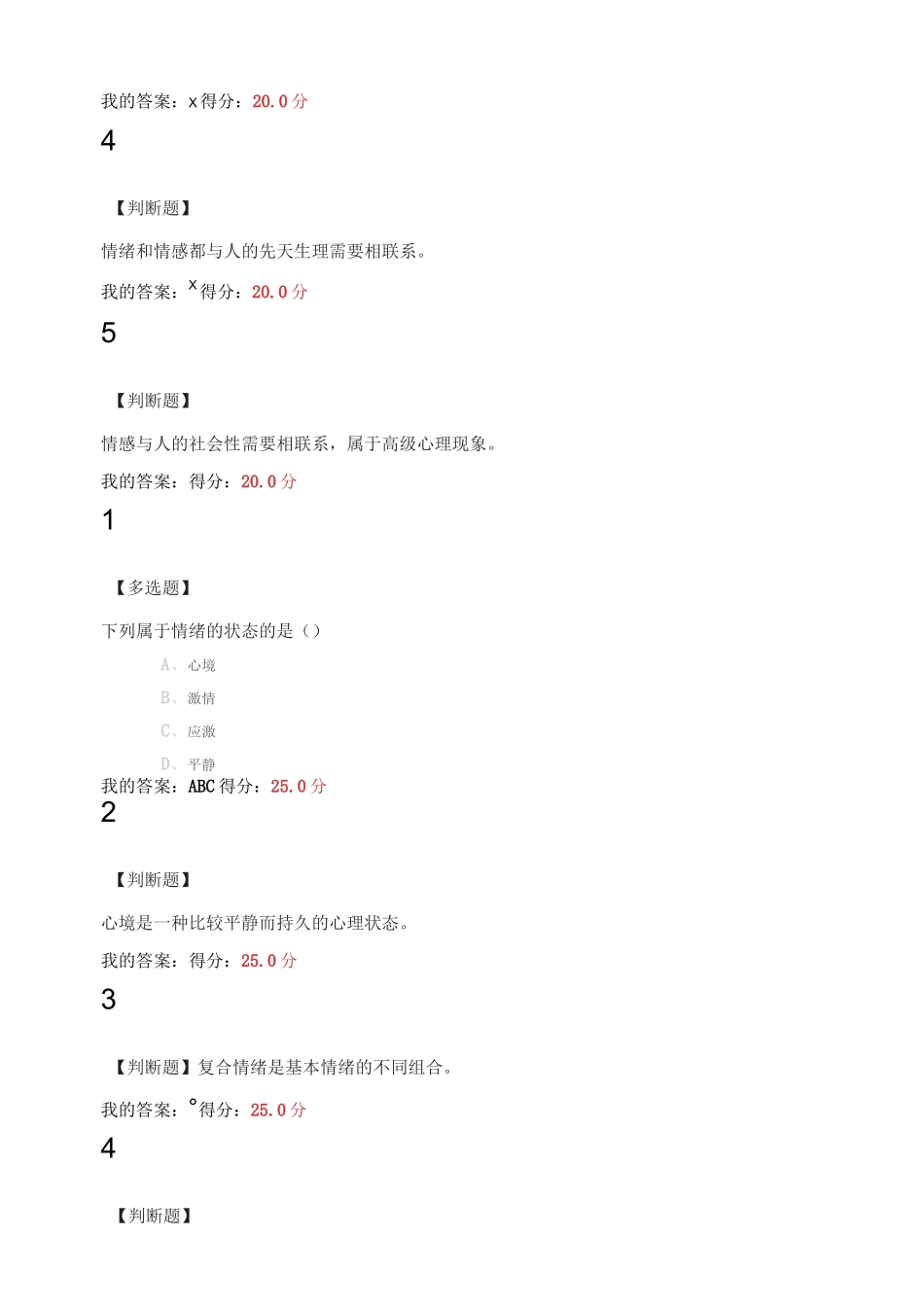 泛雅大学生心理健康答案与试题第七章_第3页