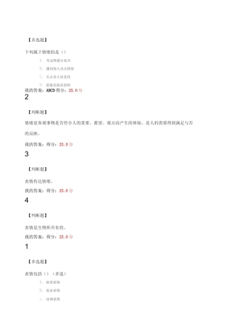 泛雅大学生心理健康答案与试题第七章
