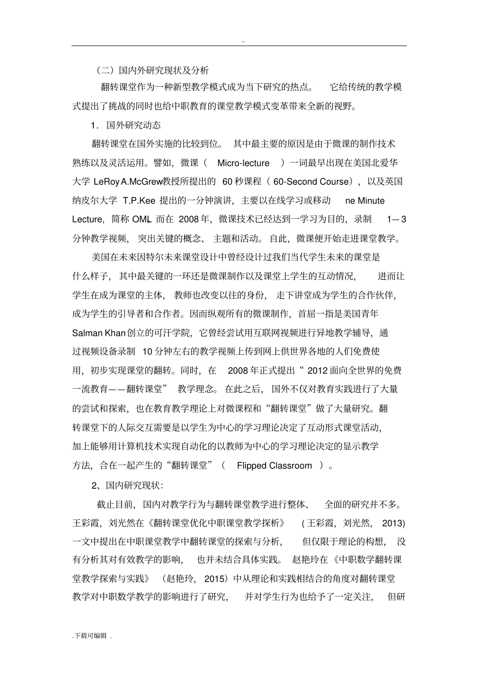 翻转课堂下的中职数学教学探索结题报告_第2页