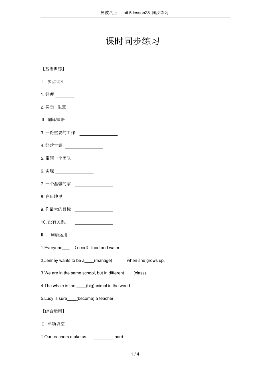 翼教八上Unit5lesson28同步练习_第1页