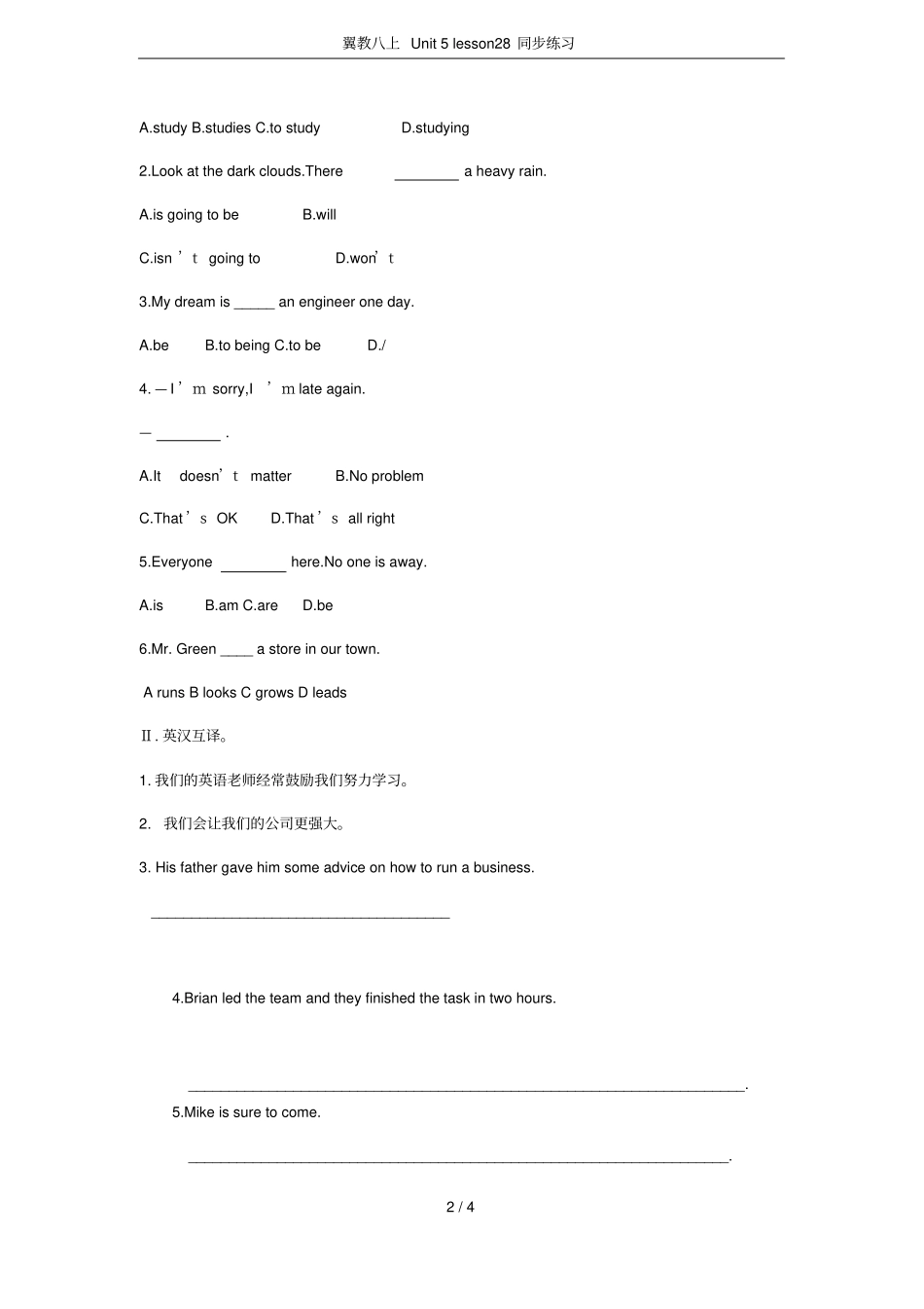 翼教八上Unit5lesson28同步练习_第2页