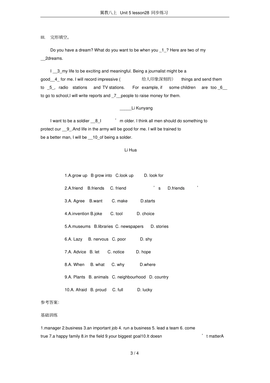 翼教八上Unit5lesson28同步练习_第3页