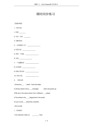 翼教八上Unit5lesson28同步练习