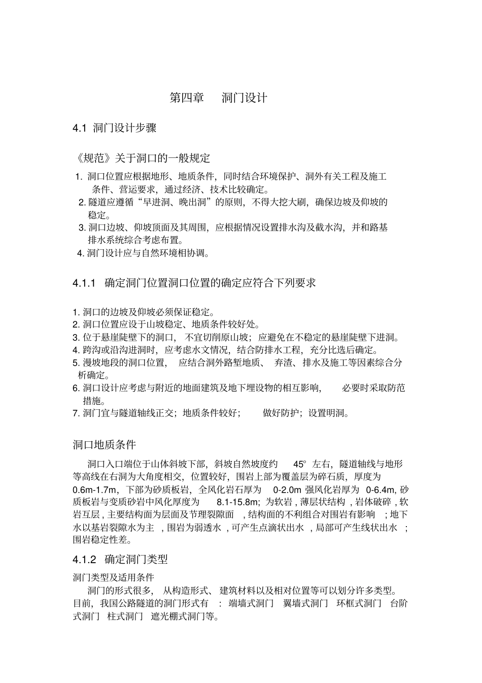 翼墙式洞门计算_第1页