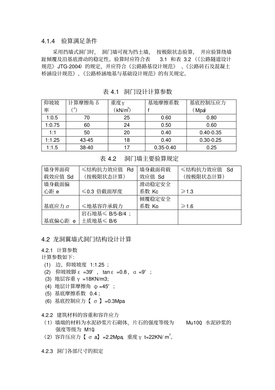 翼墙式洞门计算_第3页
