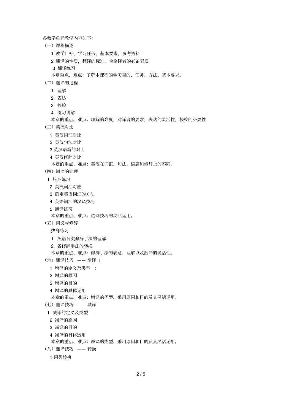 翻译理论与实践教学大纲_第2页