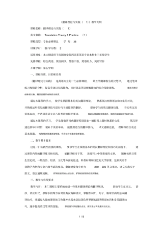 翻译理论与实践教学大纲