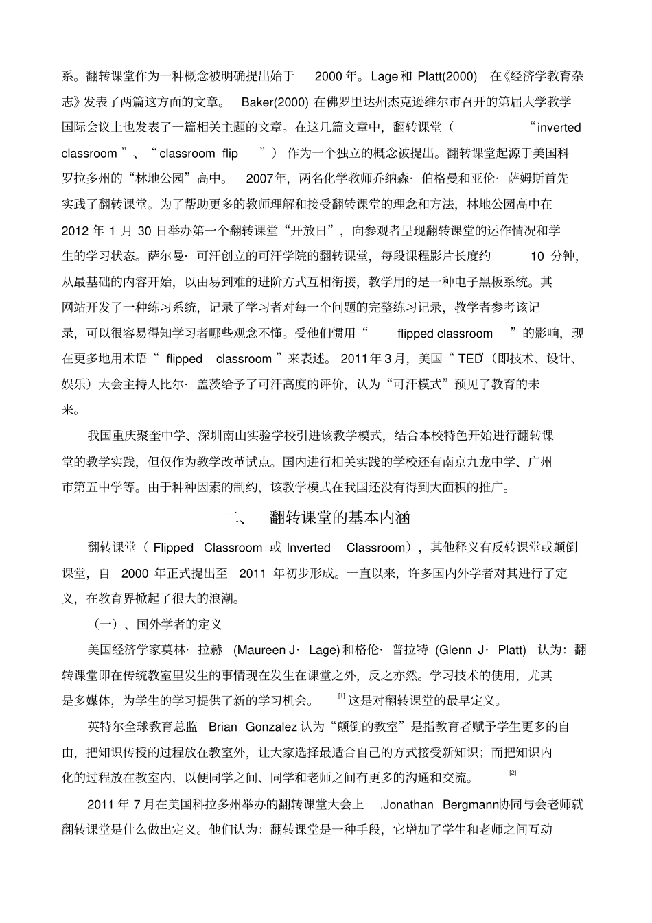 翻转课堂的文献综述_第2页