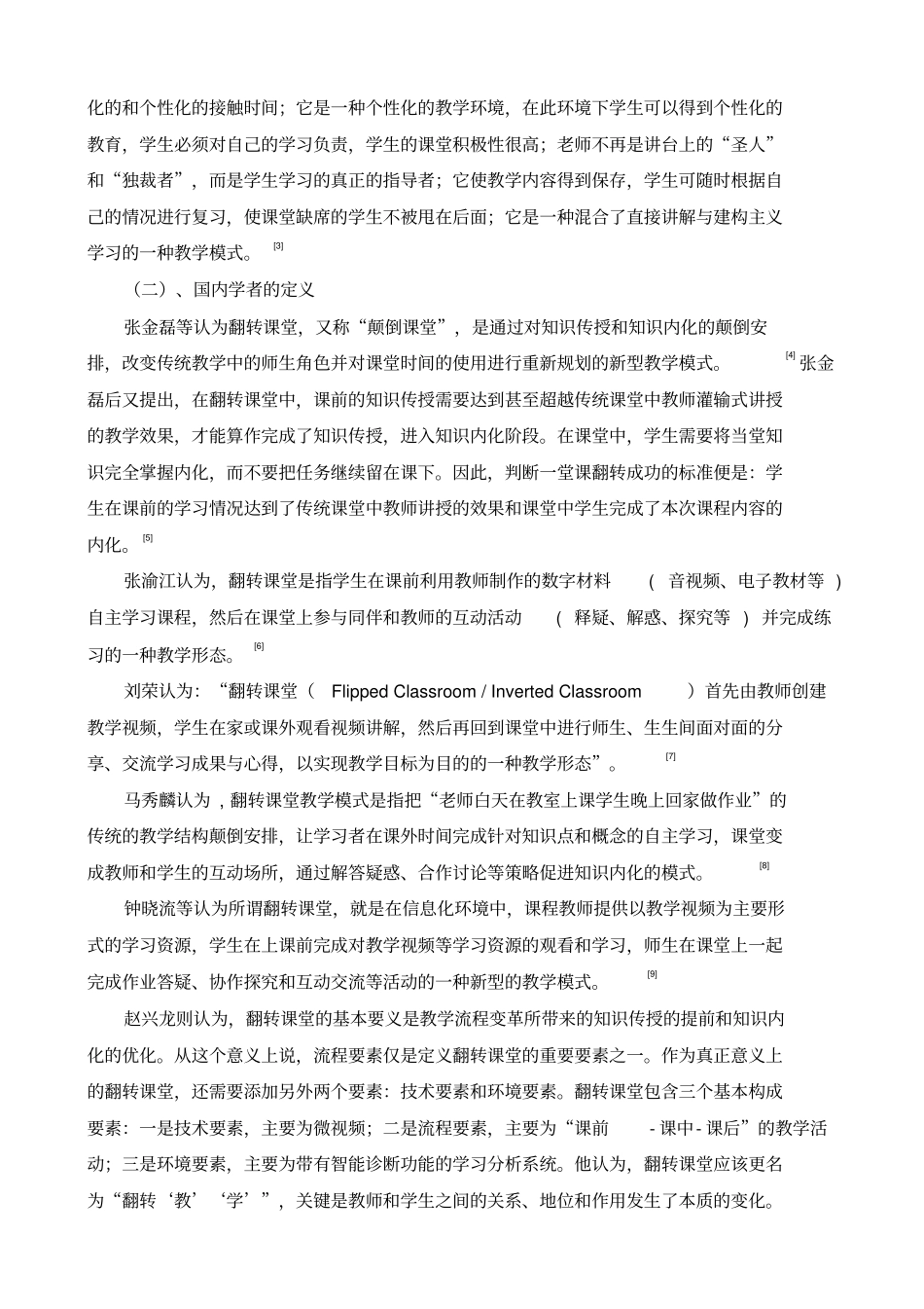 翻转课堂的文献综述_第3页