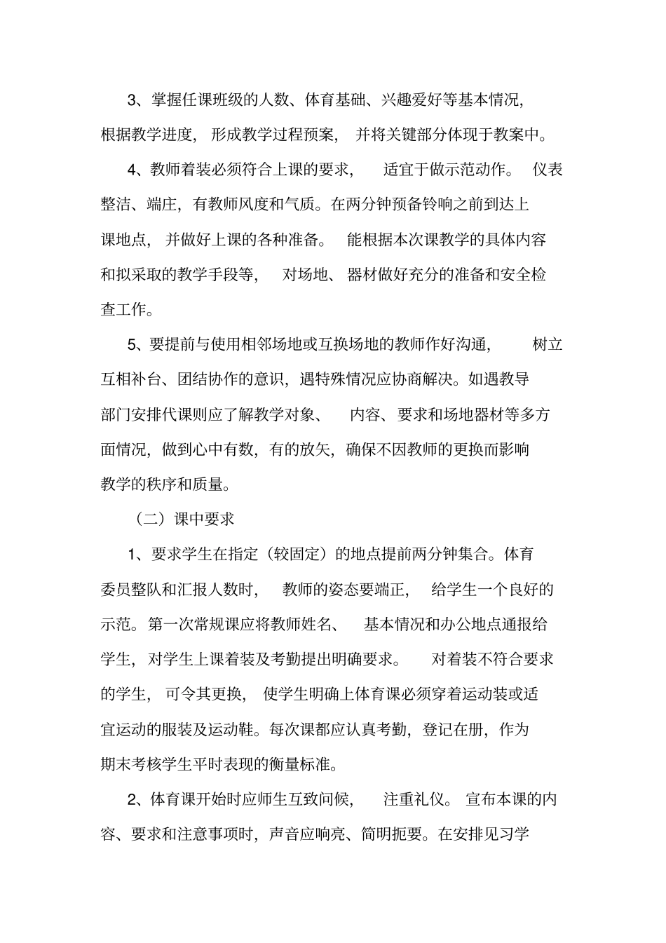 翼云中学体育工作管理考核制度_第2页