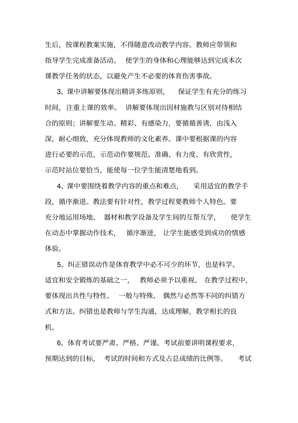 翼云中学体育工作管理考核制度_第3页