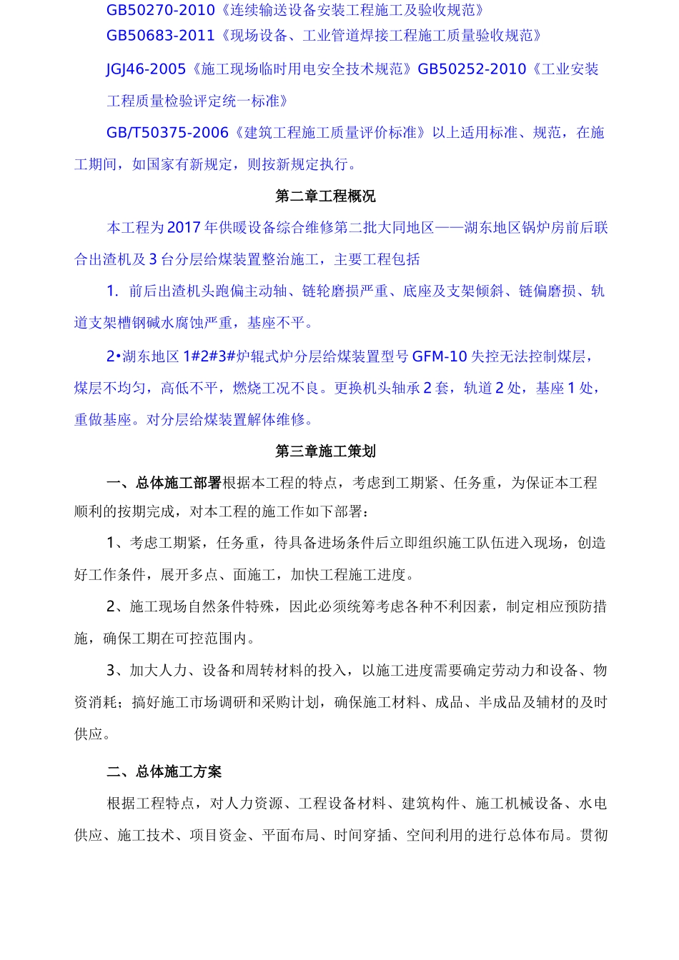 锅炉房安装的施工设计方案_第2页