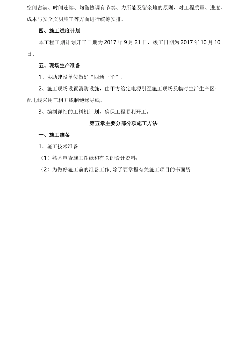 锅炉房安装的施工设计方案_第3页