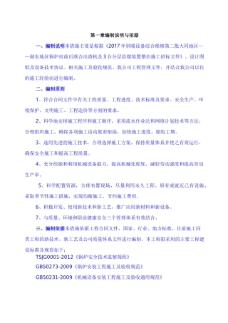 锅炉房安装的施工设计方案