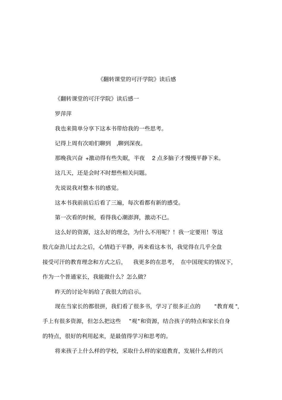 翻转课堂的可汗学院读后感_第1页