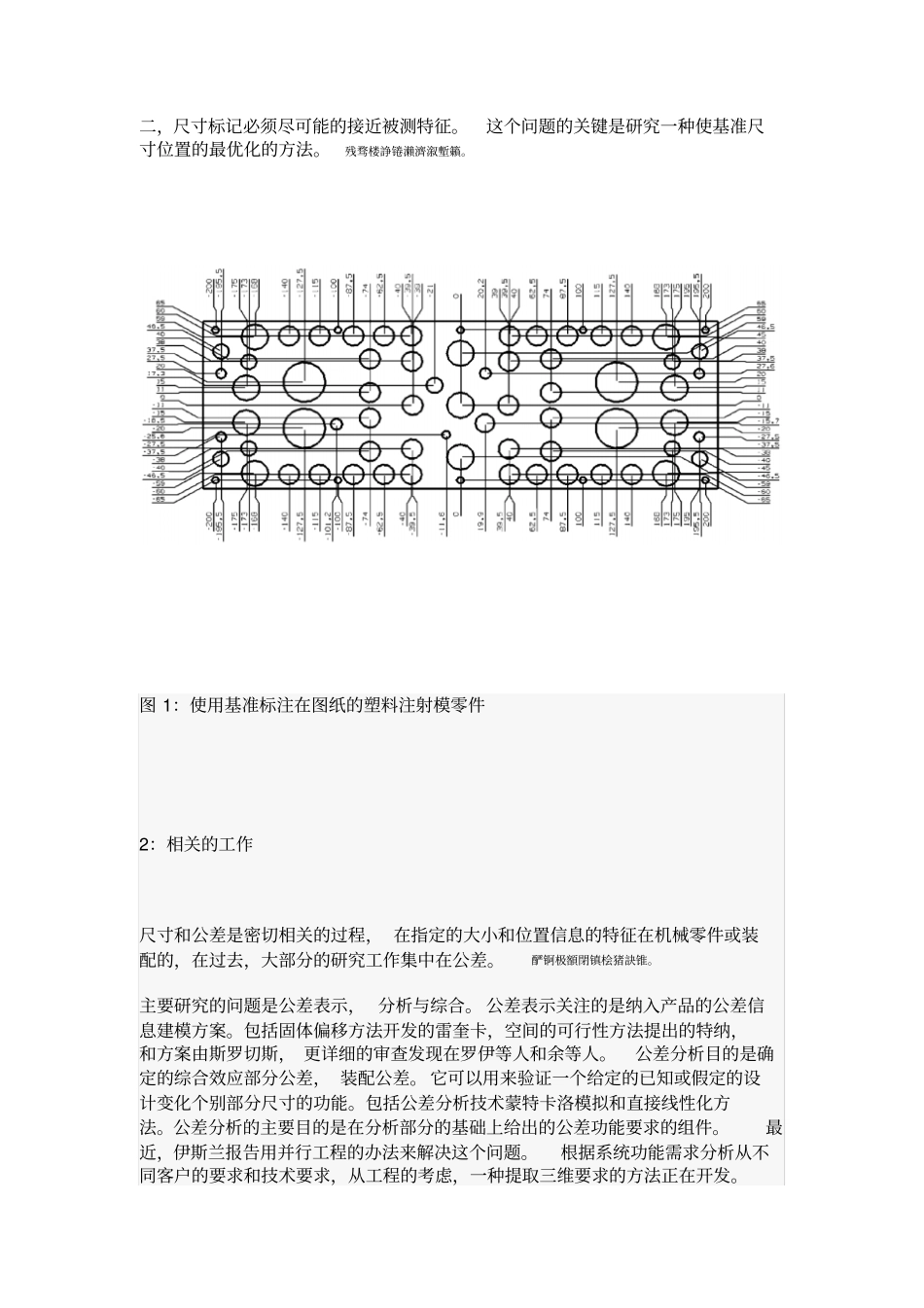 翻译：用于塑料注射模具设计和生产的自动基准尺_第2页