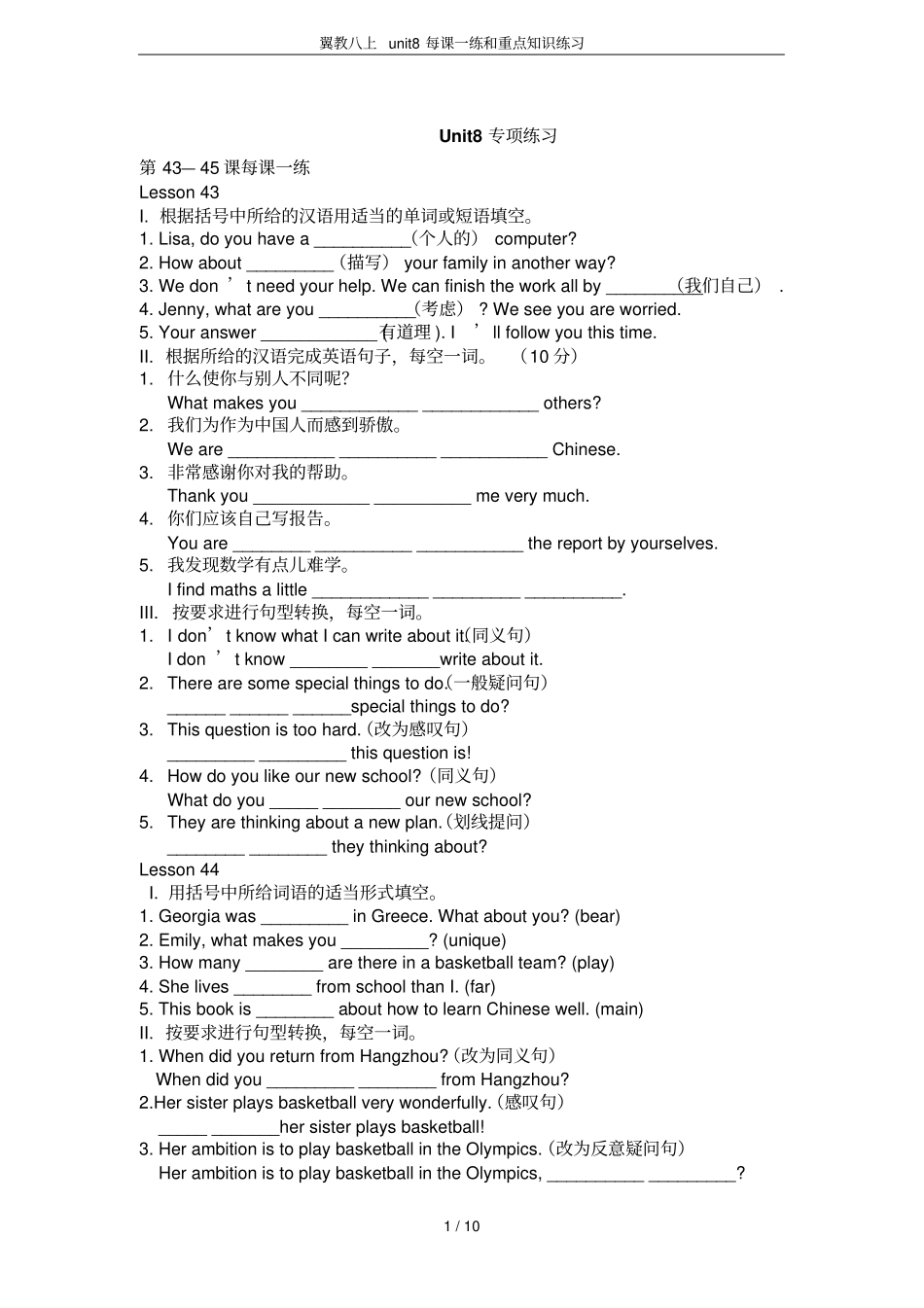 翼教八上unit8每课一练和重点知识练习_第1页
