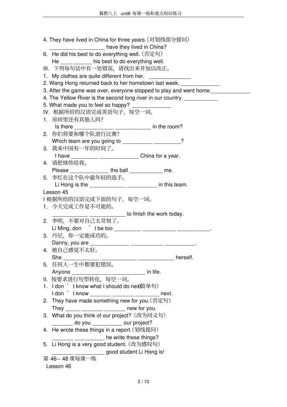 翼教八上unit8每课一练和重点知识练习_第2页