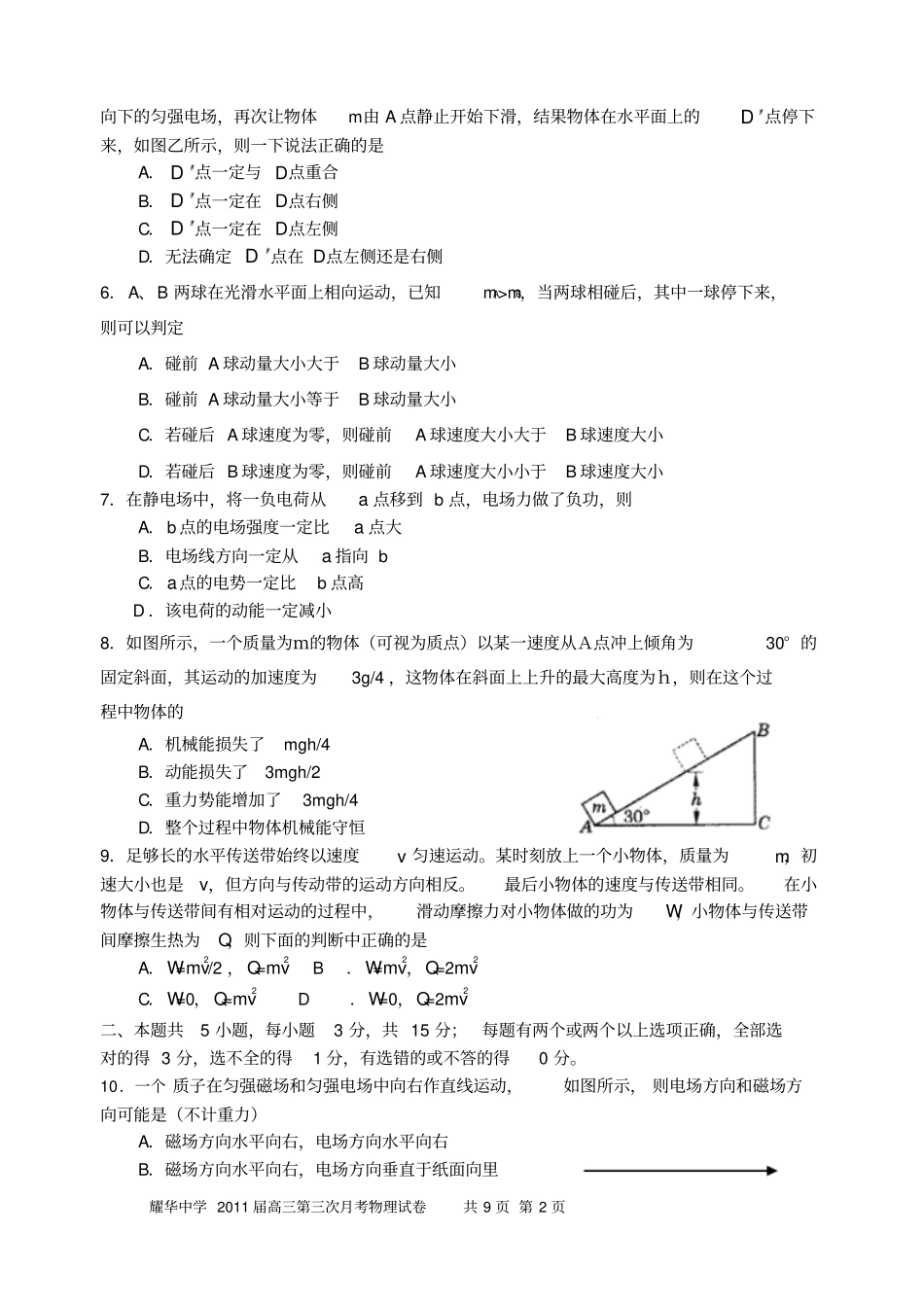 耀华中学2011第三次月考_第2页