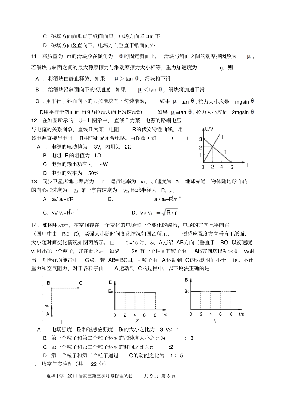 耀华中学2011第三次月考_第3页