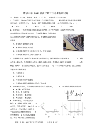 耀华中学2011第三次月考