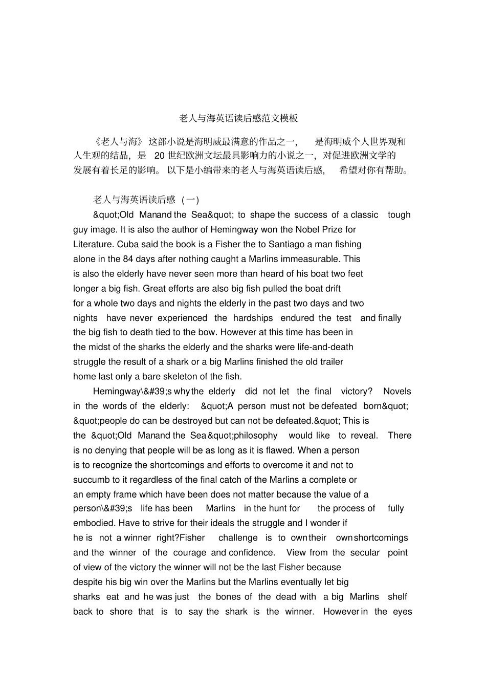 老人与海英语读后感范文模板_第1页