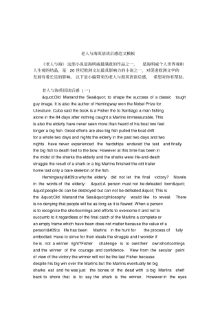 老人与海英语读后感范文模板