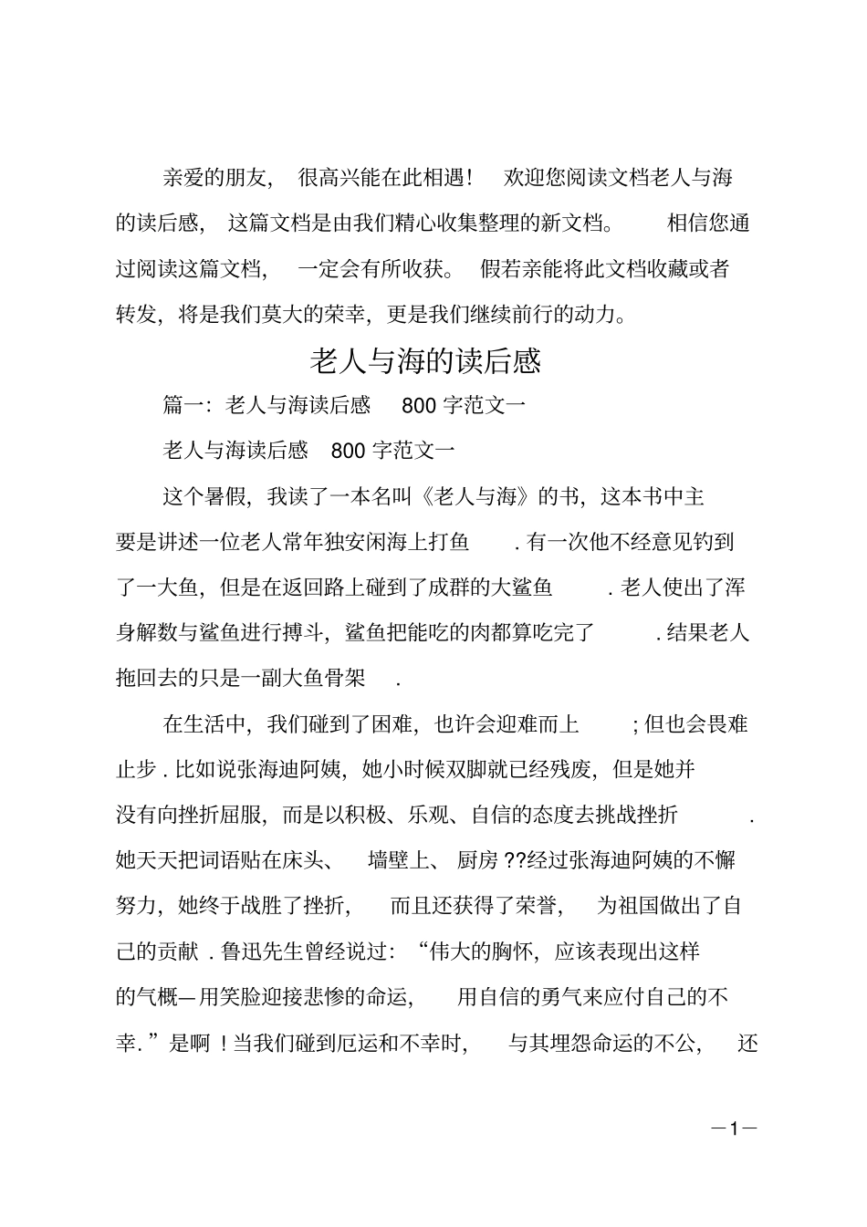 老人与海的读后感_第1页