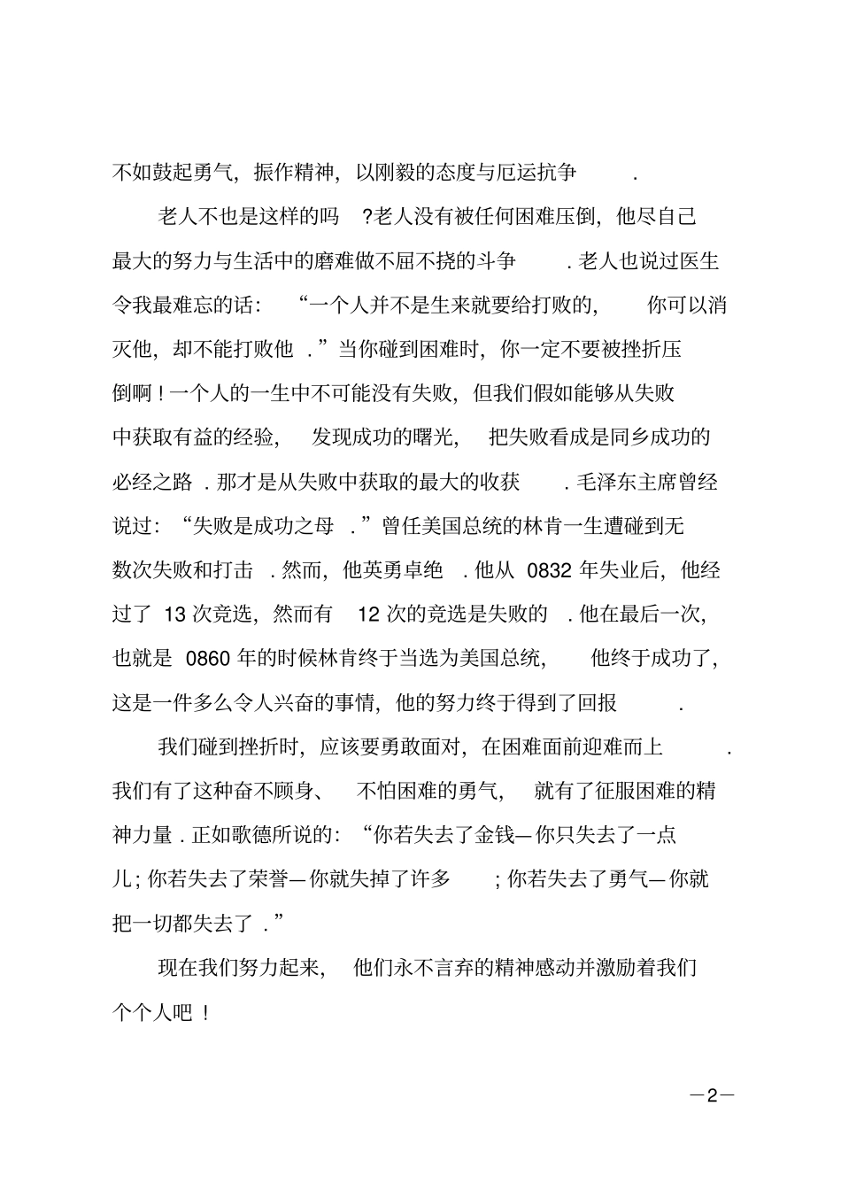 老人与海的读后感_第2页