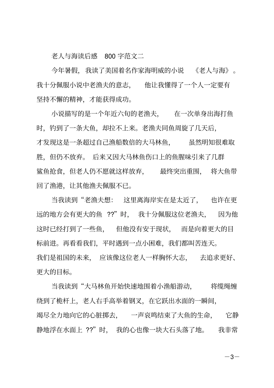 老人与海的读后感_第3页