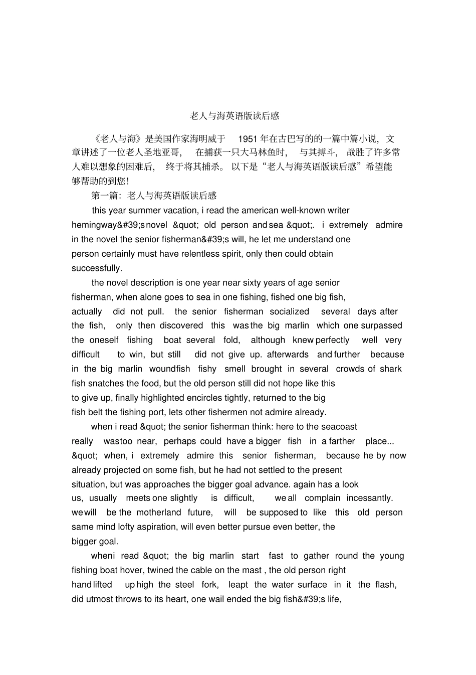老人与海英语版读后感_第1页