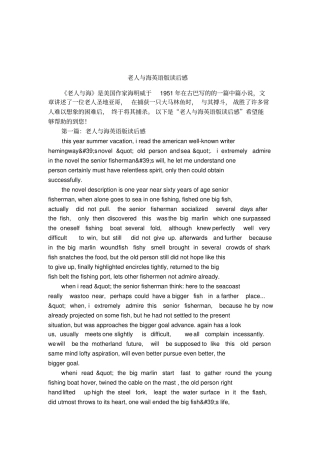 老人与海英语版读后感
