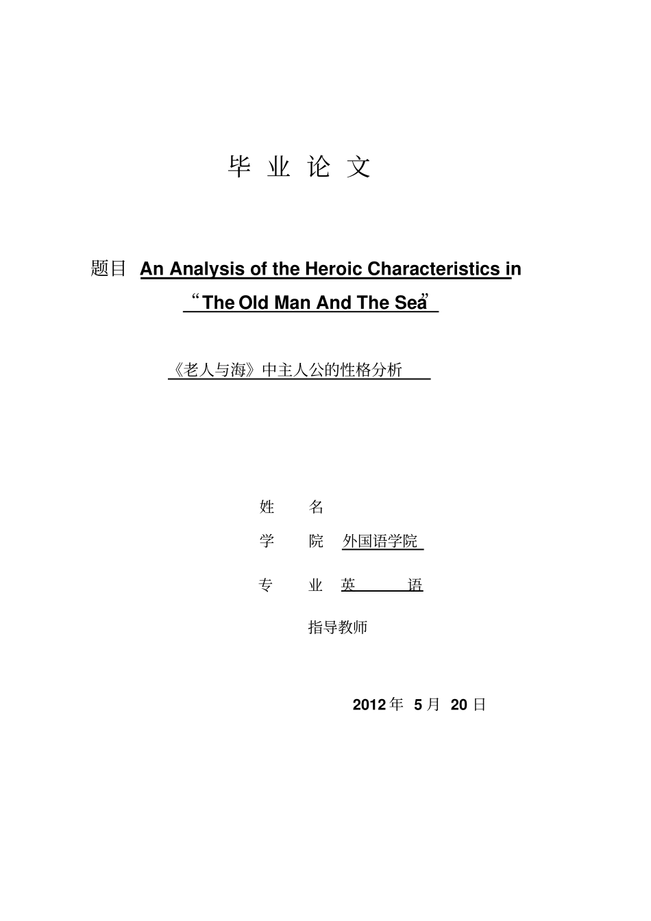 老人与海论文_第1页