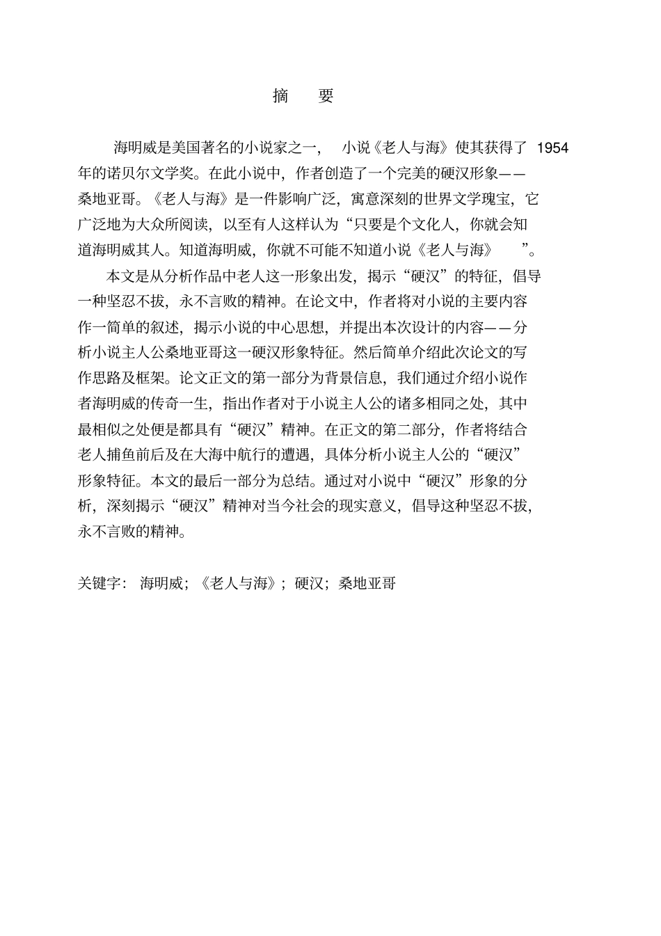 老人与海论文_第3页