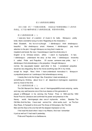 老人与海英语读后感精选