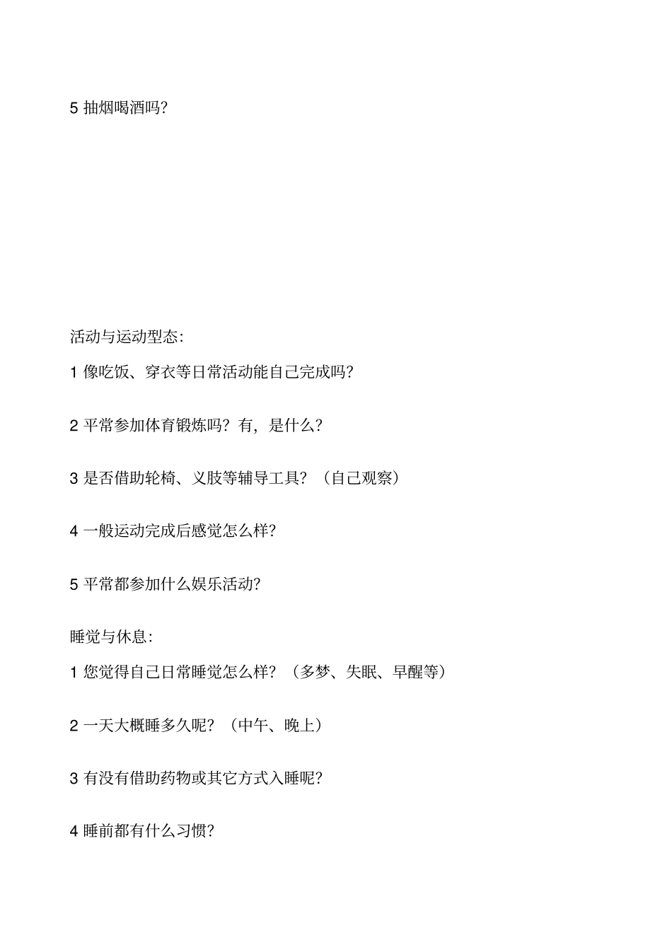 老人身体与心理状况调查问卷_第3页