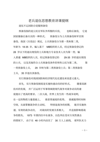 老兵退伍思想教育讲课提纲