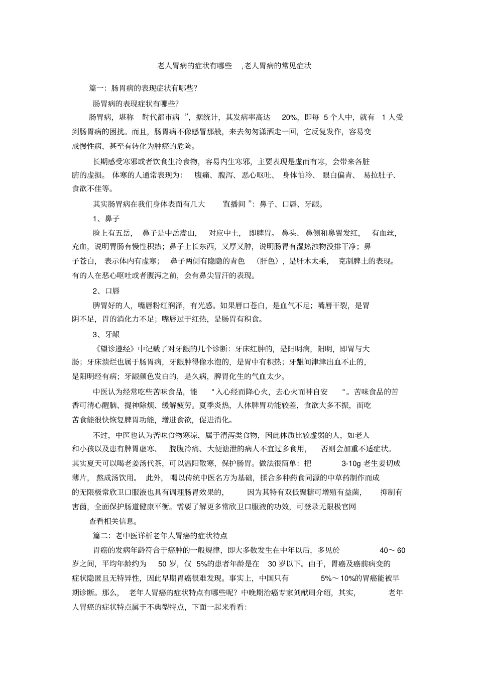 老人胃病的症状有哪些,老人胃病的常见症状_第1页