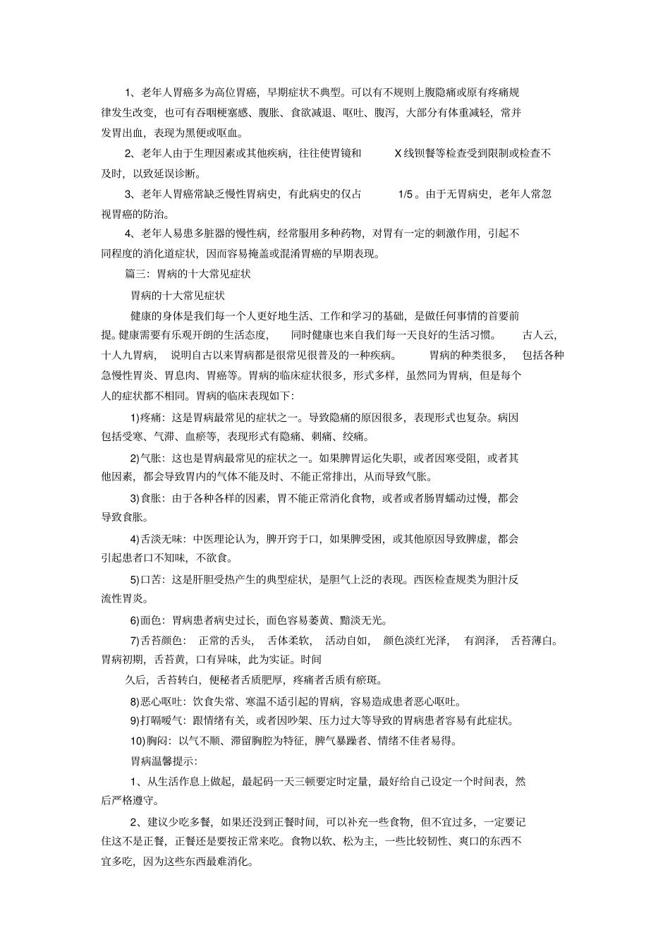 老人胃病的症状有哪些,老人胃病的常见症状_第2页